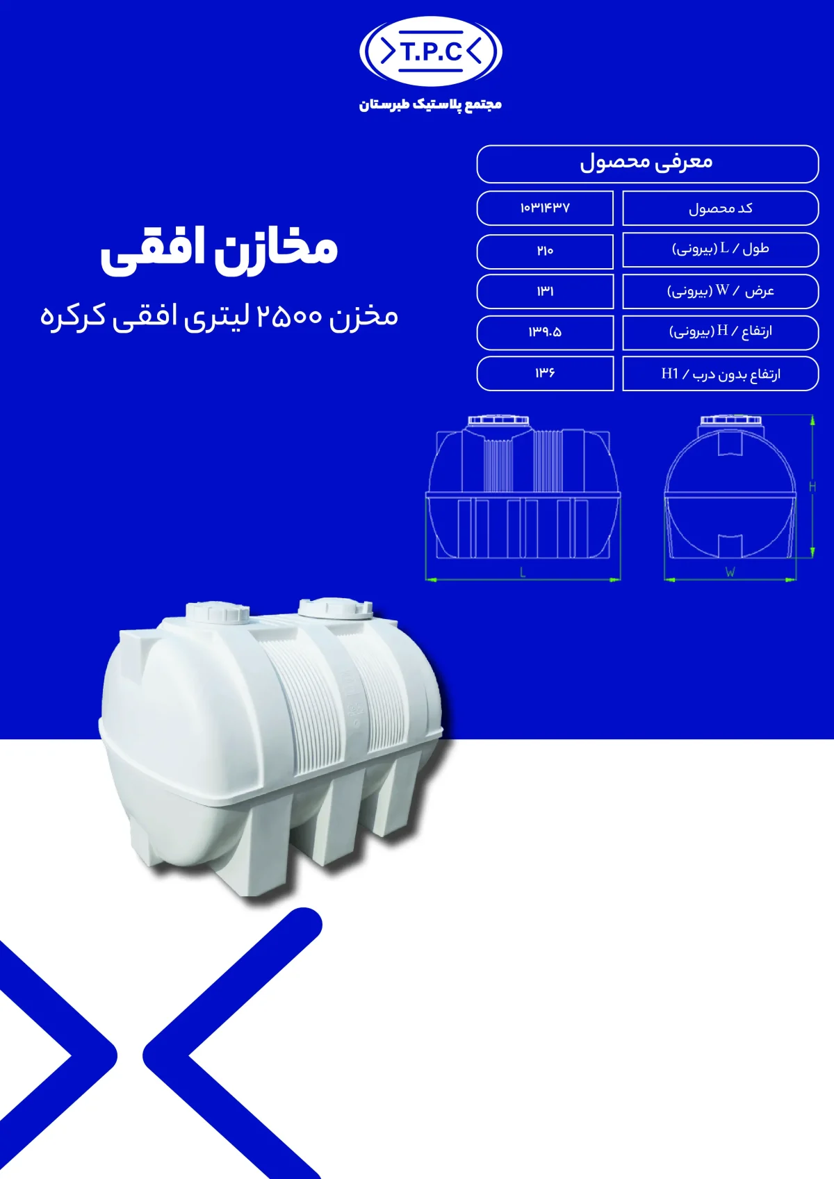 مخزن افقی- مخزن پلاستیکی طبرستان - مخزن آب