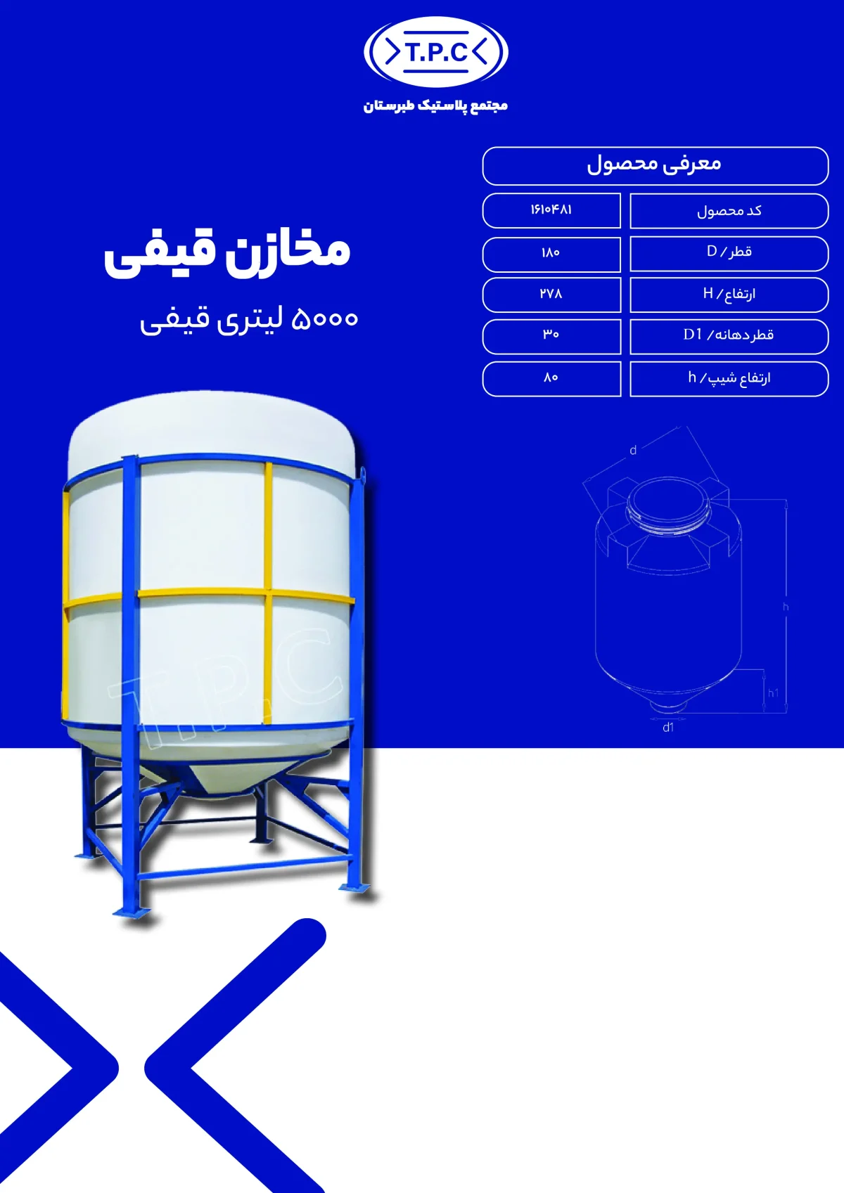 مخزن قیفی- مخزن پلاستیکی طبرستان - مخزن آب