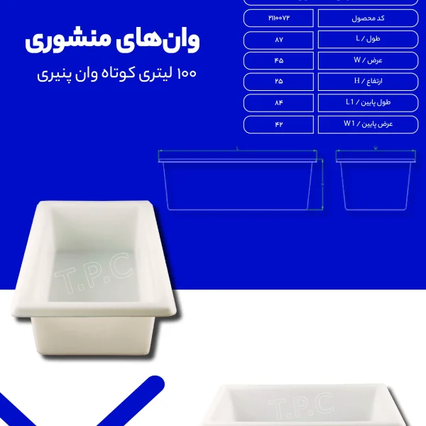 وان - وان پلاستیکی طبرستان