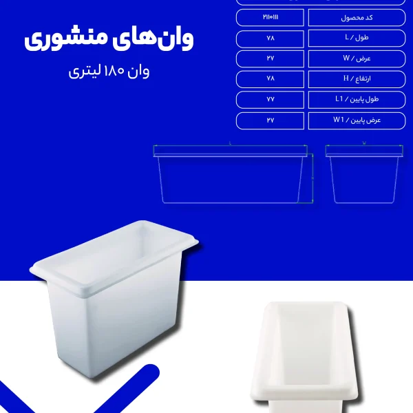 وان - وان پلاستیکی طبرستان