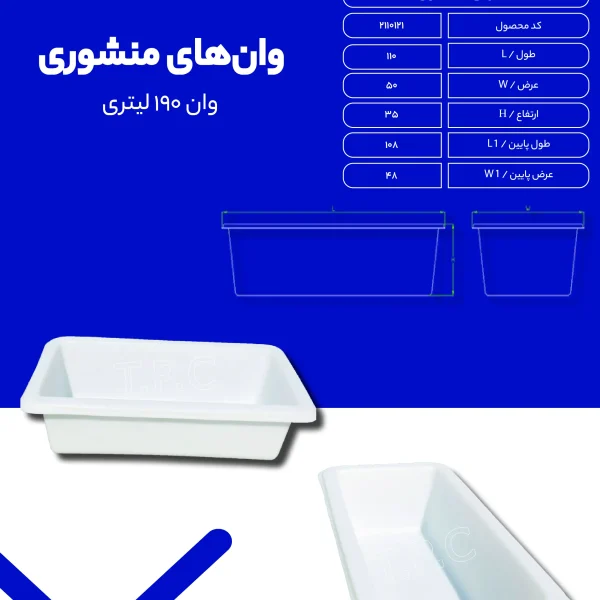 وان - وان پلاستیکی طبرستان