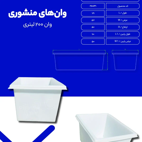 وان - وان پلاستیکی طبرستان