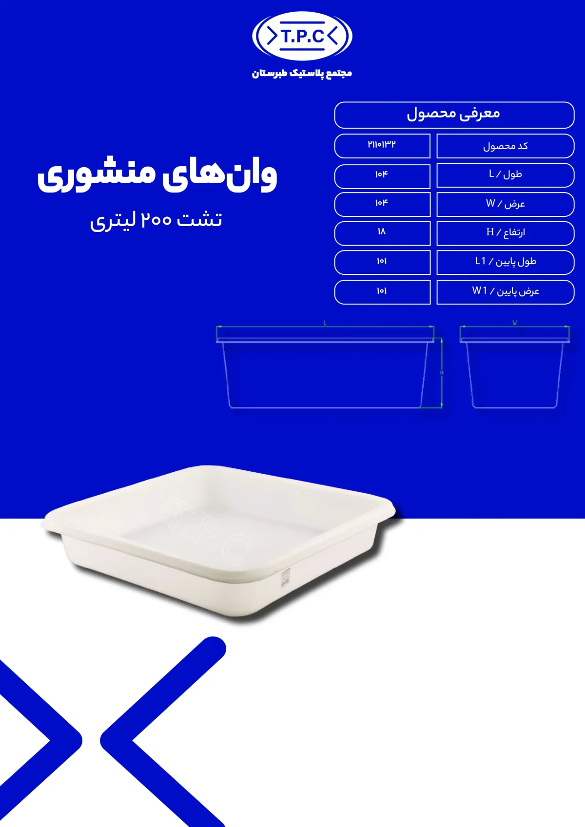 وان - وان پلاستیکی طبرستان