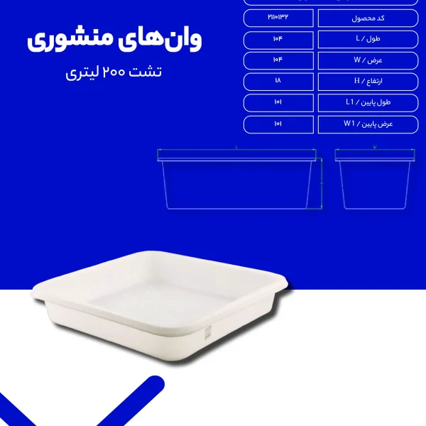 وان - وان پلاستیکی طبرستان