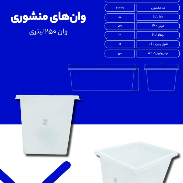 وان - وان پلاستیکی طبرستان