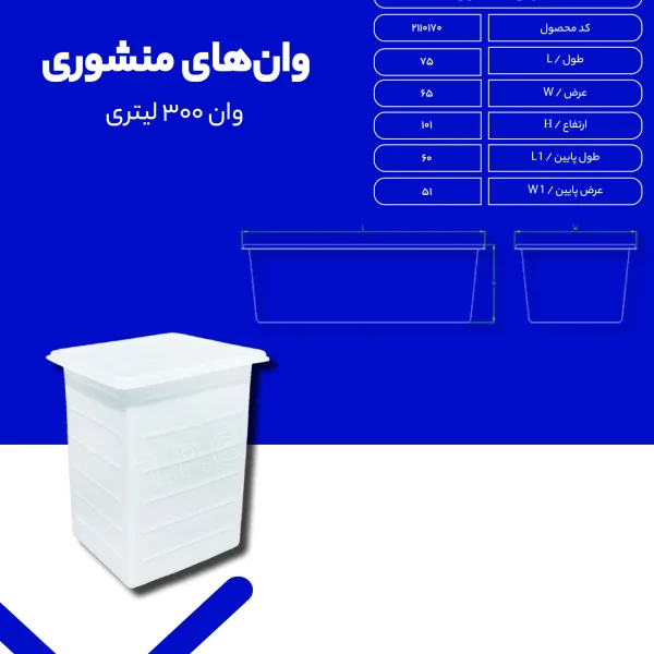 وان - وان پلاستیکی طبرستان