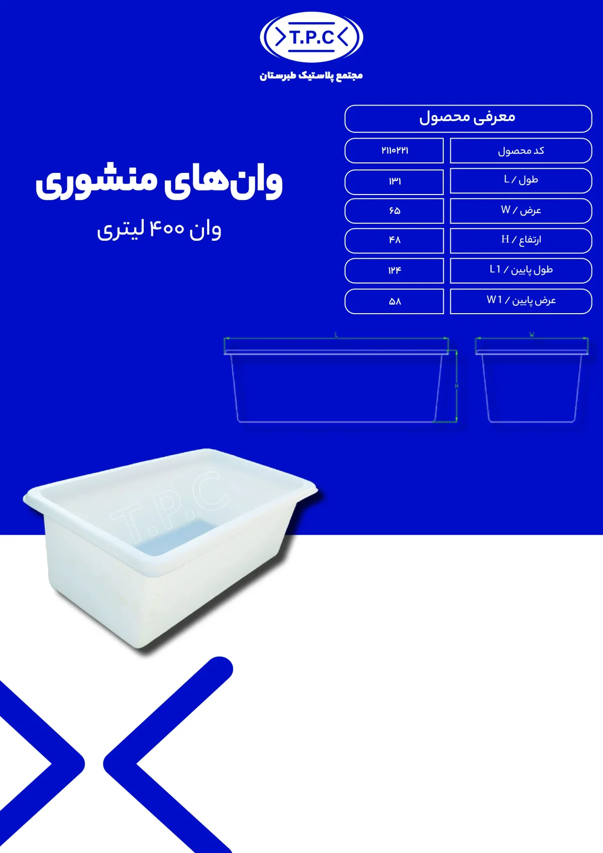 وان - وان پلاستیکی طبرستان