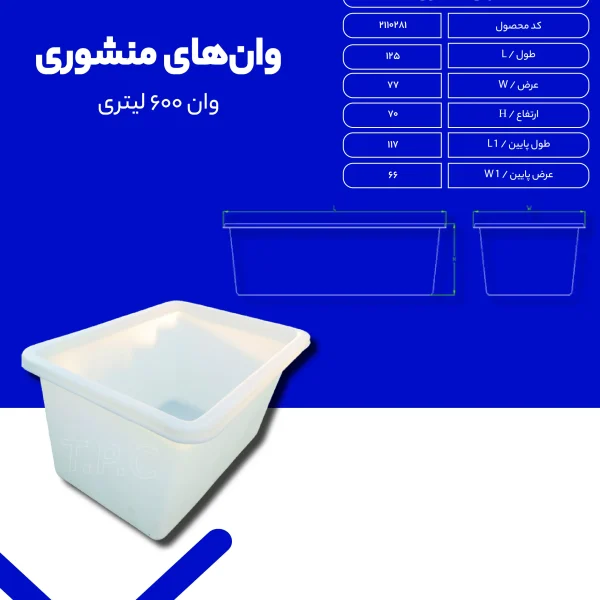 وان - وان پلاستیکی طبرستان