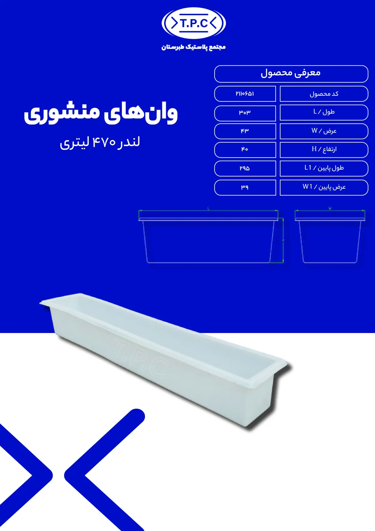 وان - وان پلاستیکی طبرستان