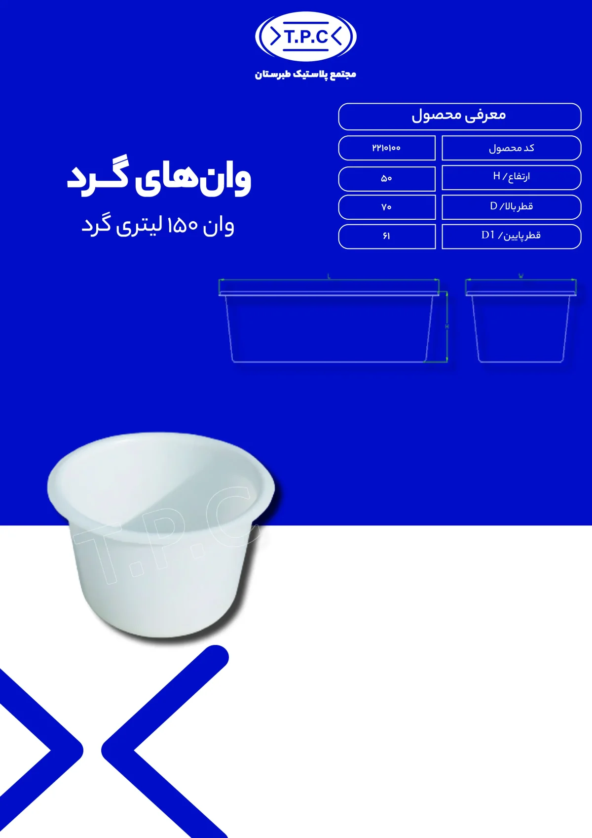 وان - وان پلاستیکی طبرستان