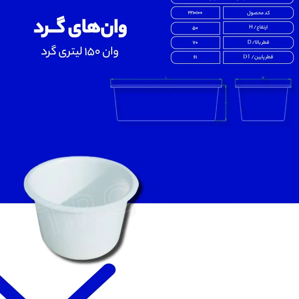 وان - وان پلاستیکی طبرستان