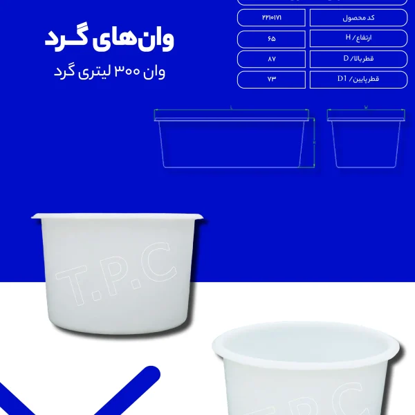 وان - وان پلاستیکی طبرستان