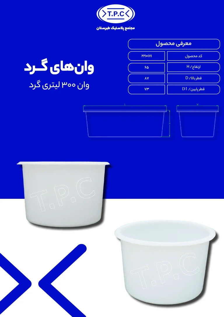 وان - وان پلاستیکی طبرستان