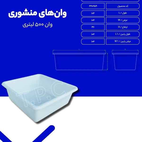 وان - وان پلاستیکی طبرستان