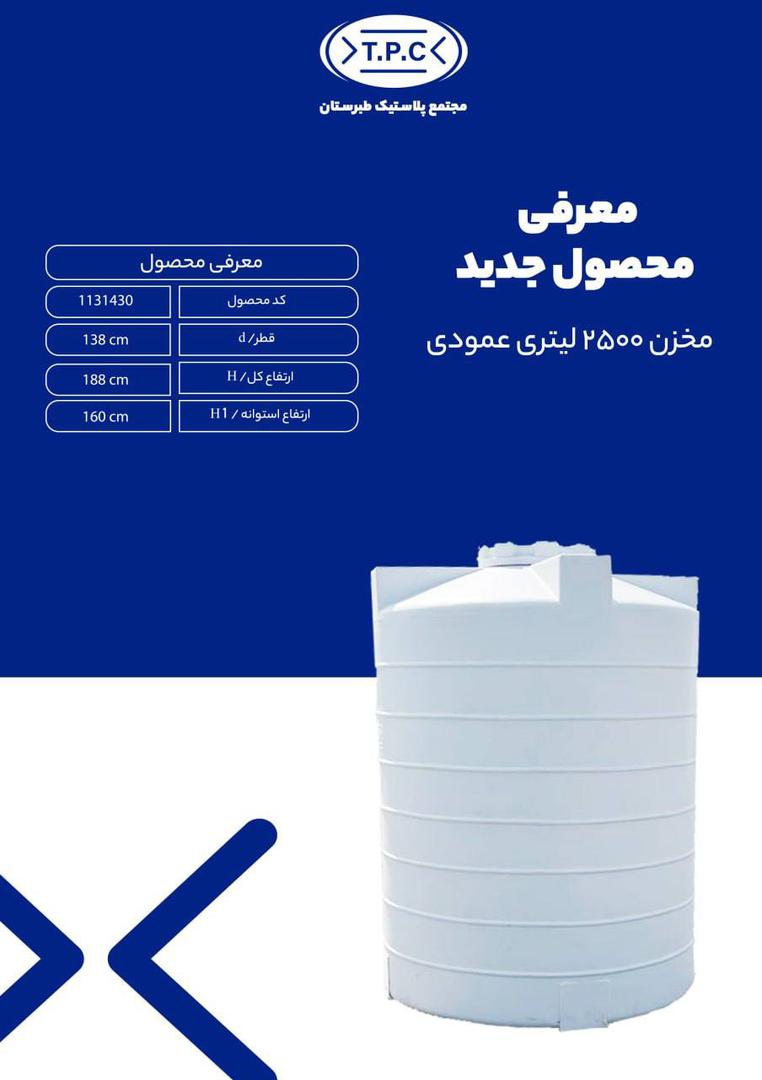 WhatsApp Image 2025-04-07 at 15.30.55 مخزن 2500 لیتری عمودی