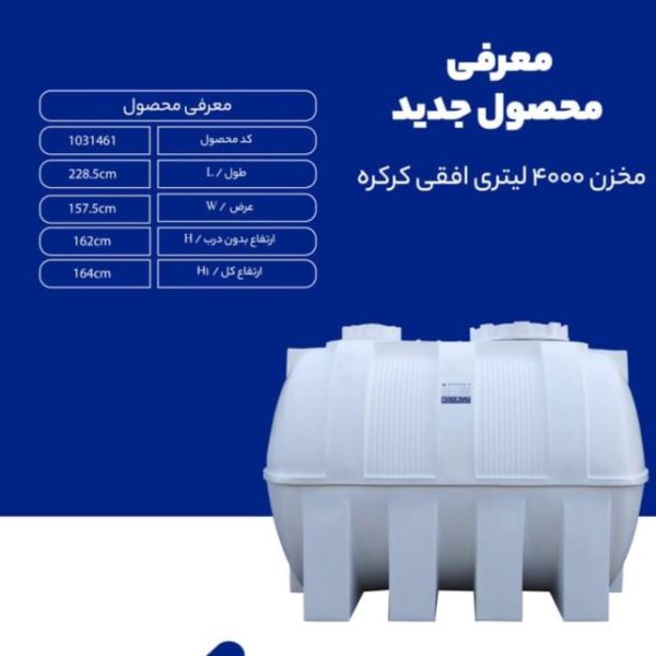 مخزن 4000 لیتری افقی کرکره