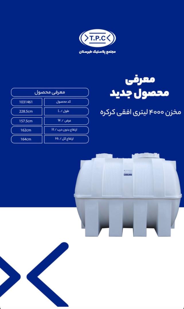 مخزن 4000 لیتری افقی کرکره